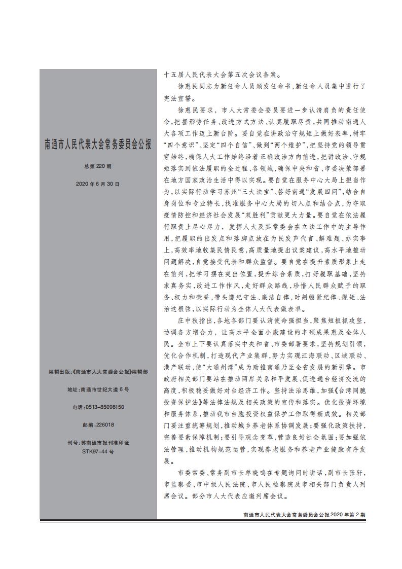 30-人大公报-2020第2期（定）_01.jpg