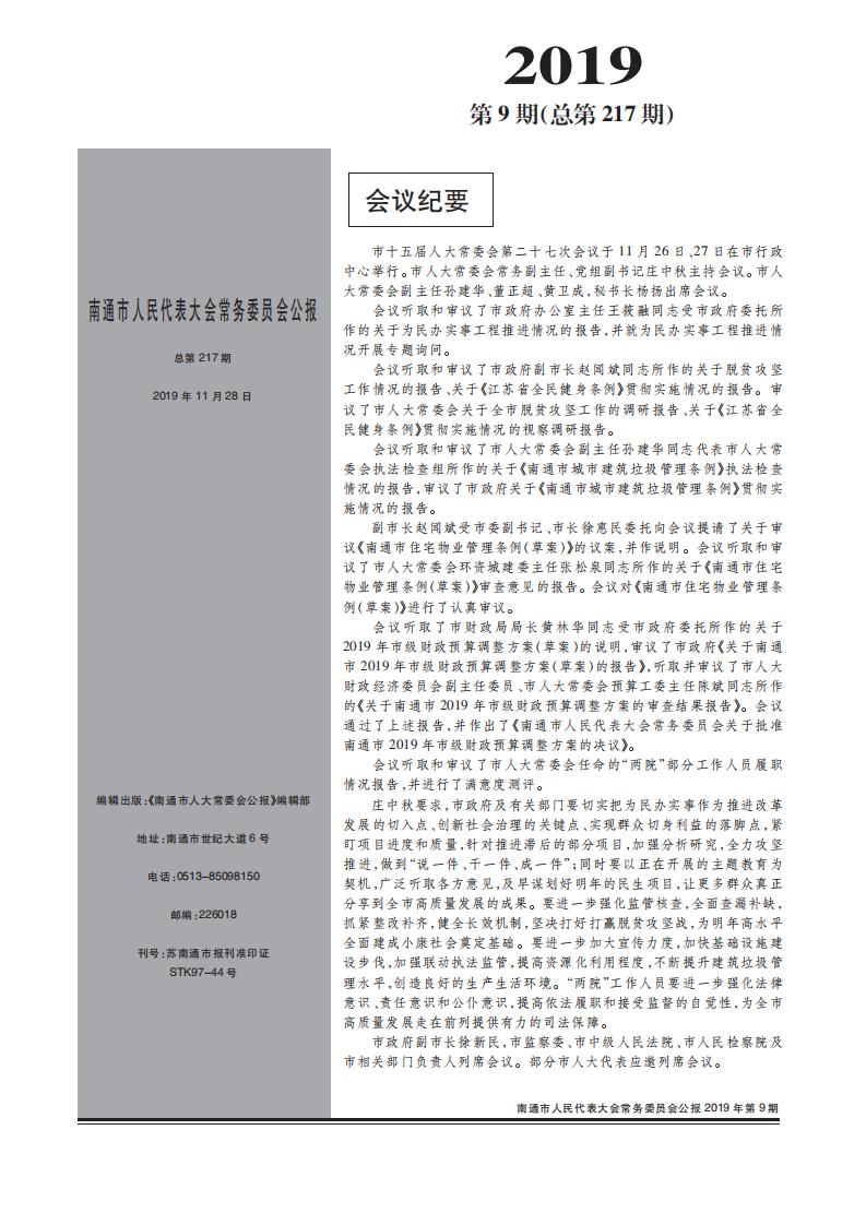 27-人大公报-2019第9期（定）_00.jpg