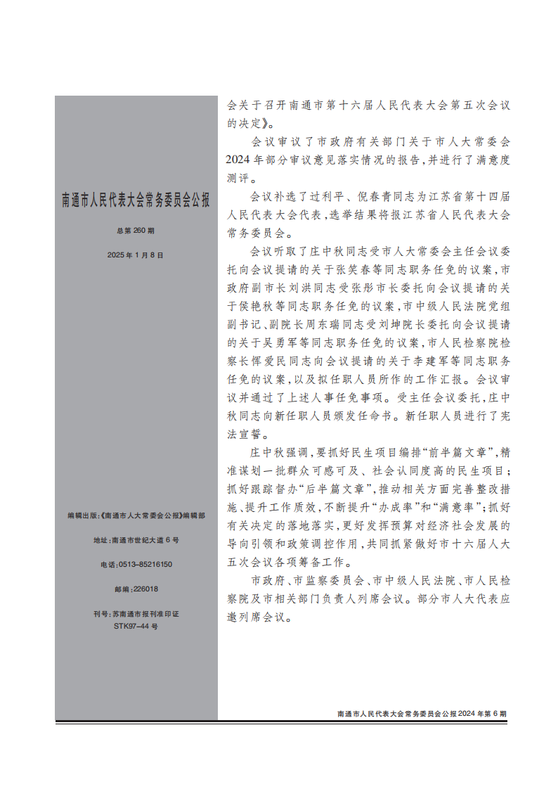 人大公报-2024第6期_01.png