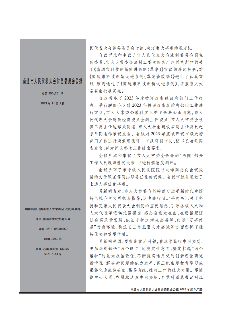 人大公报-2023第6-7期_02.png