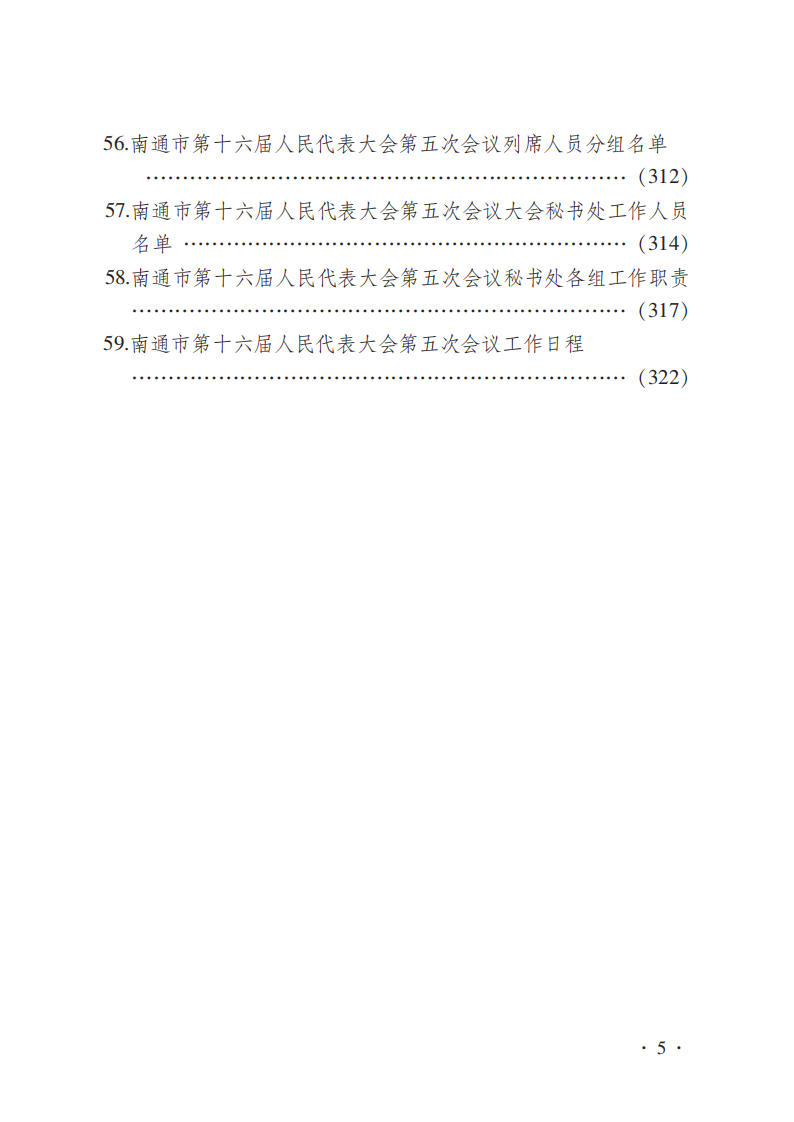 16届人大5次会议文件汇编_04.png