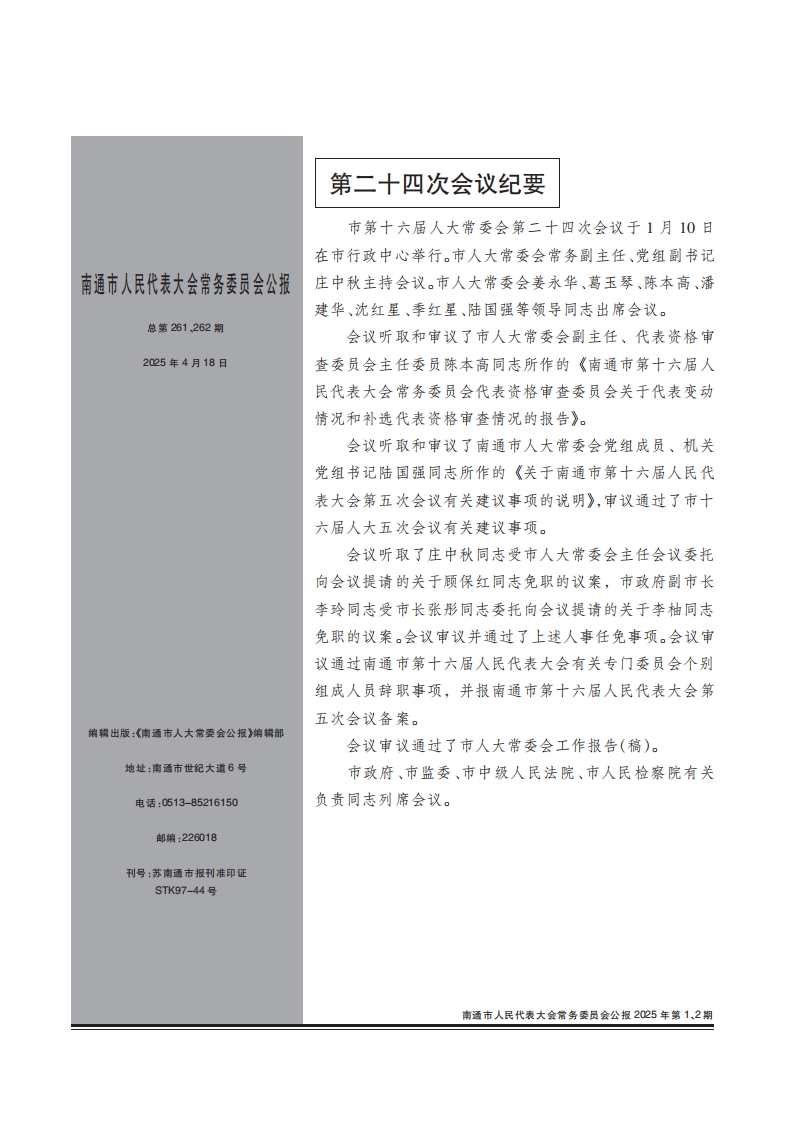 人大公报-2025第1.2期_00.png