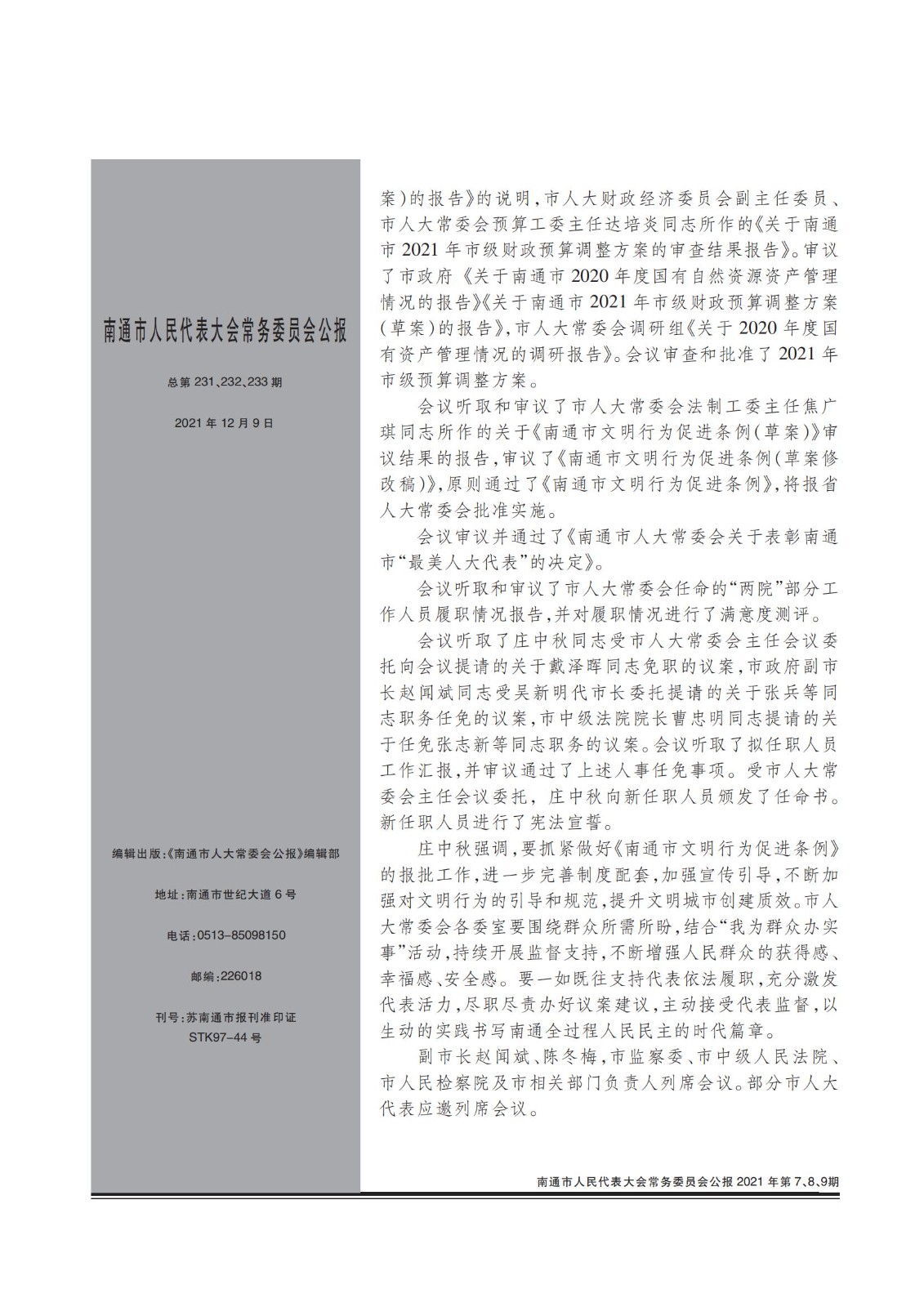 人大公报-2021第7,8,9期（定）_03.jpg