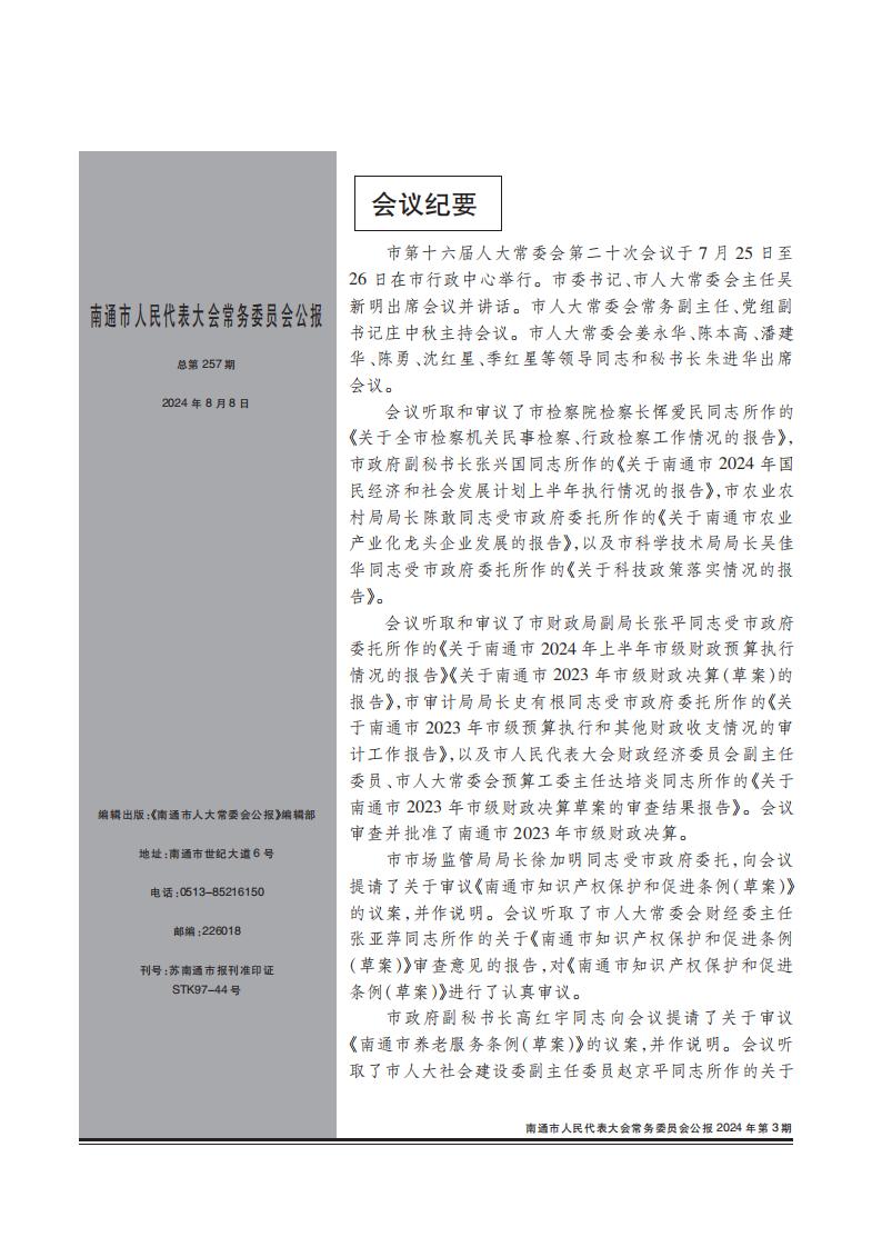 人大公报-2024第3期_00(1).jpg
