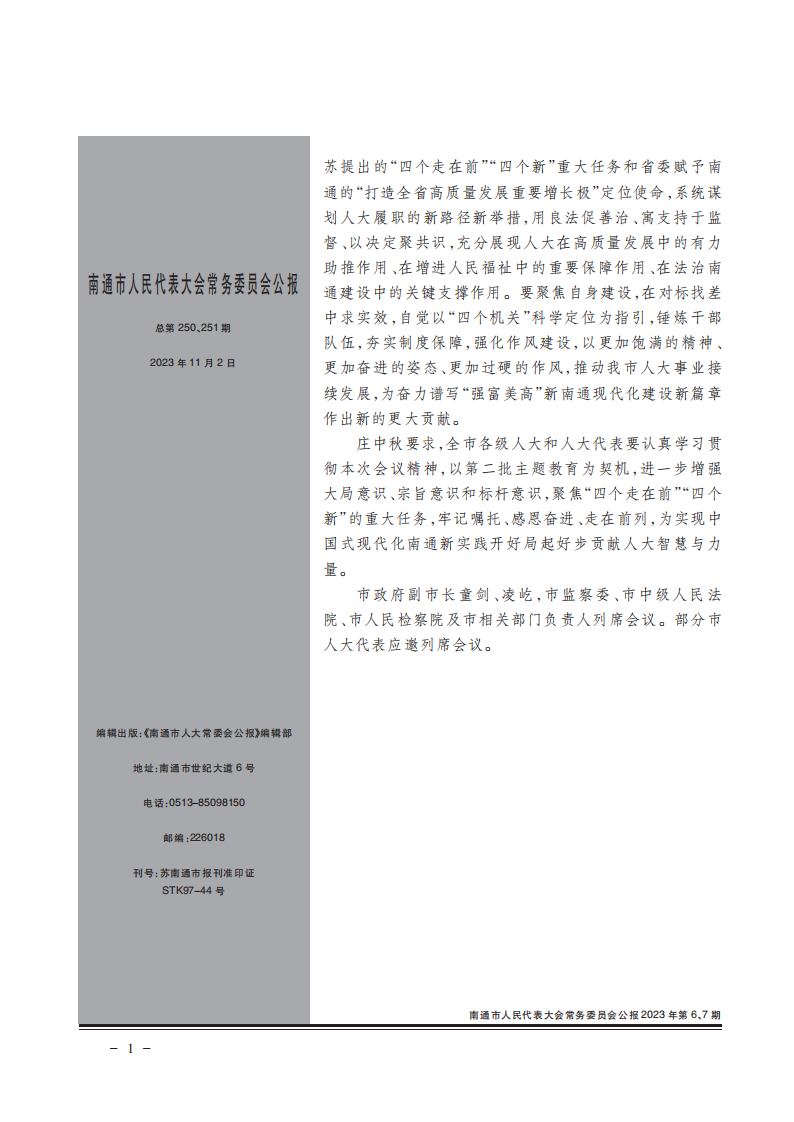 人大公报-2023第6-7期_03.png