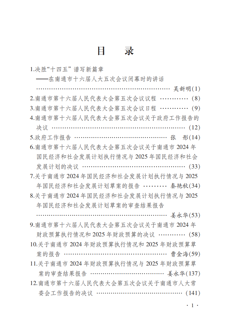 16届人大5次会议文件汇编_00.png